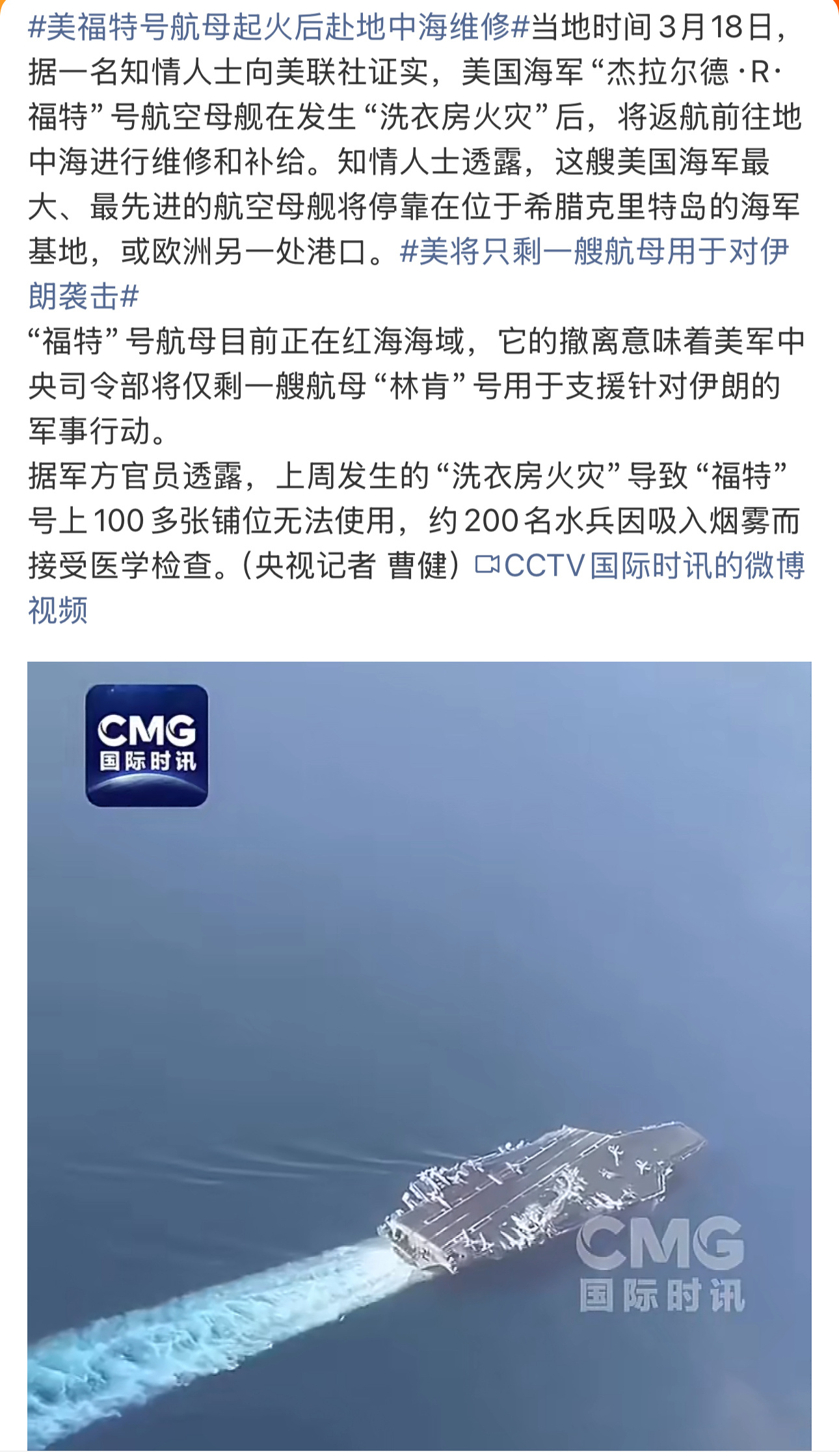 福特号不想抵近伊朗参战的心真的是路人皆知先是马桶堵，再是洗衣房烧起来了没办法，只