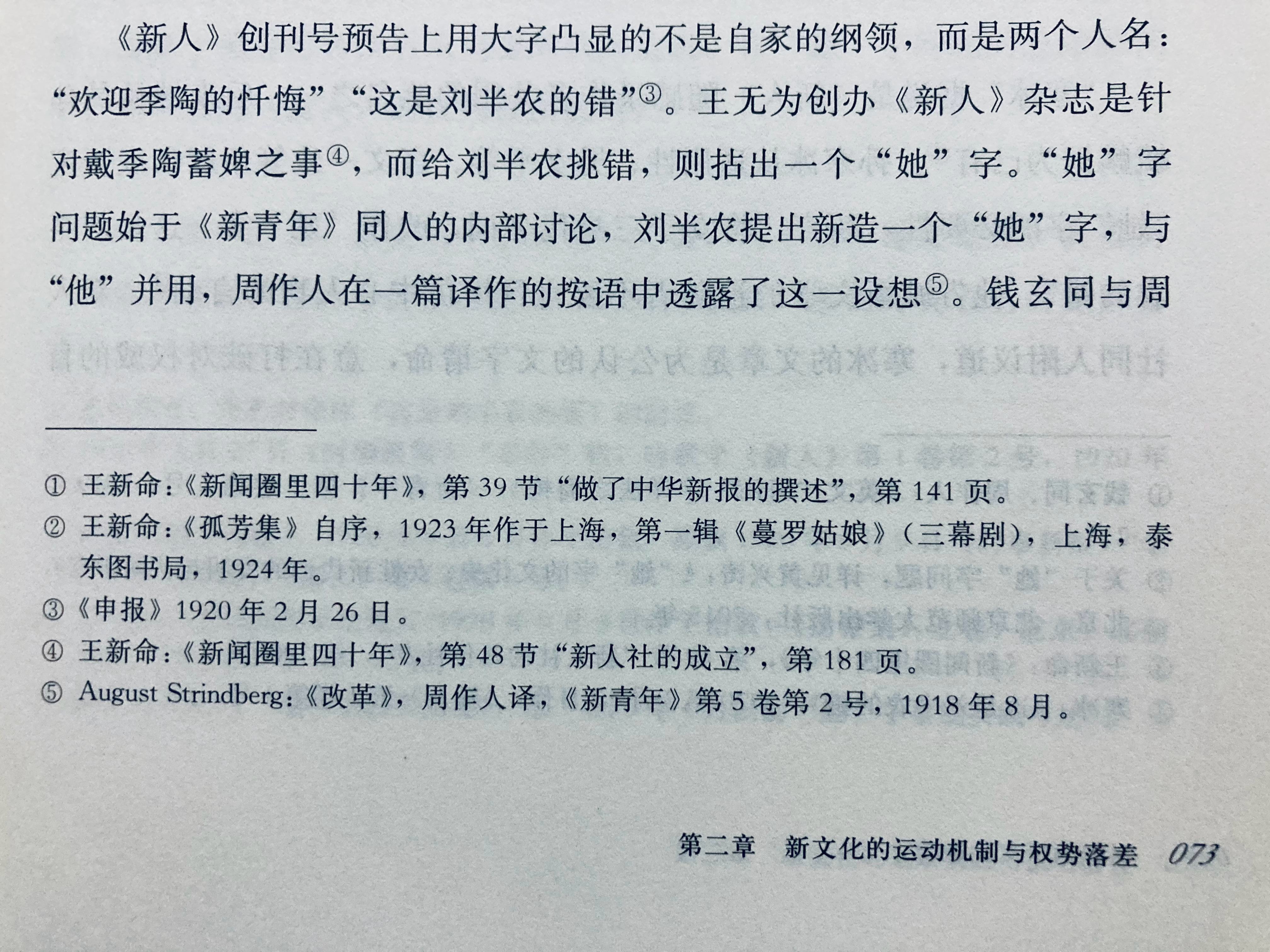 刘半农、孙寒冰围绕新造“她”字必要性的争论，倒是有几分暗合今日女性主义运动中消除