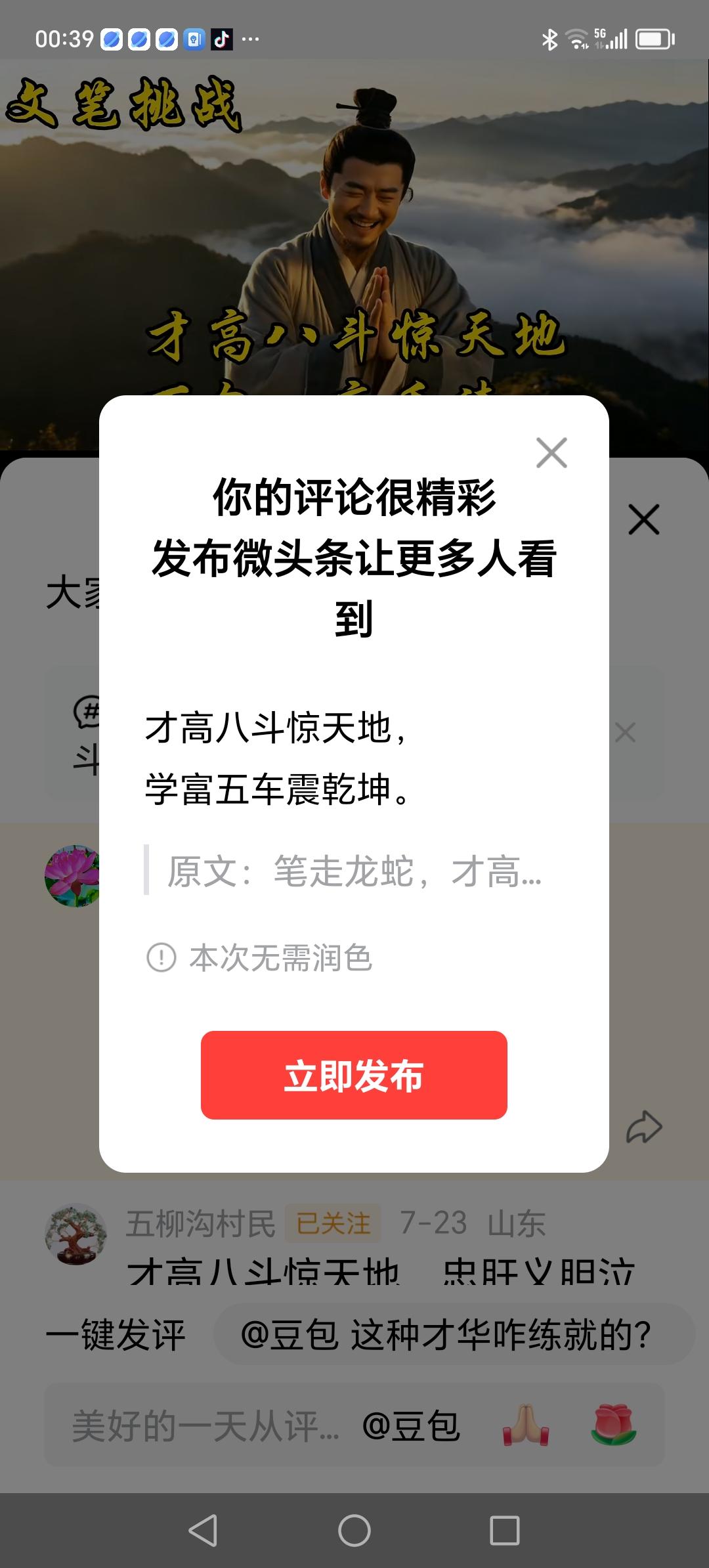 才高八斗惊天地，
学富五车震乾坤。