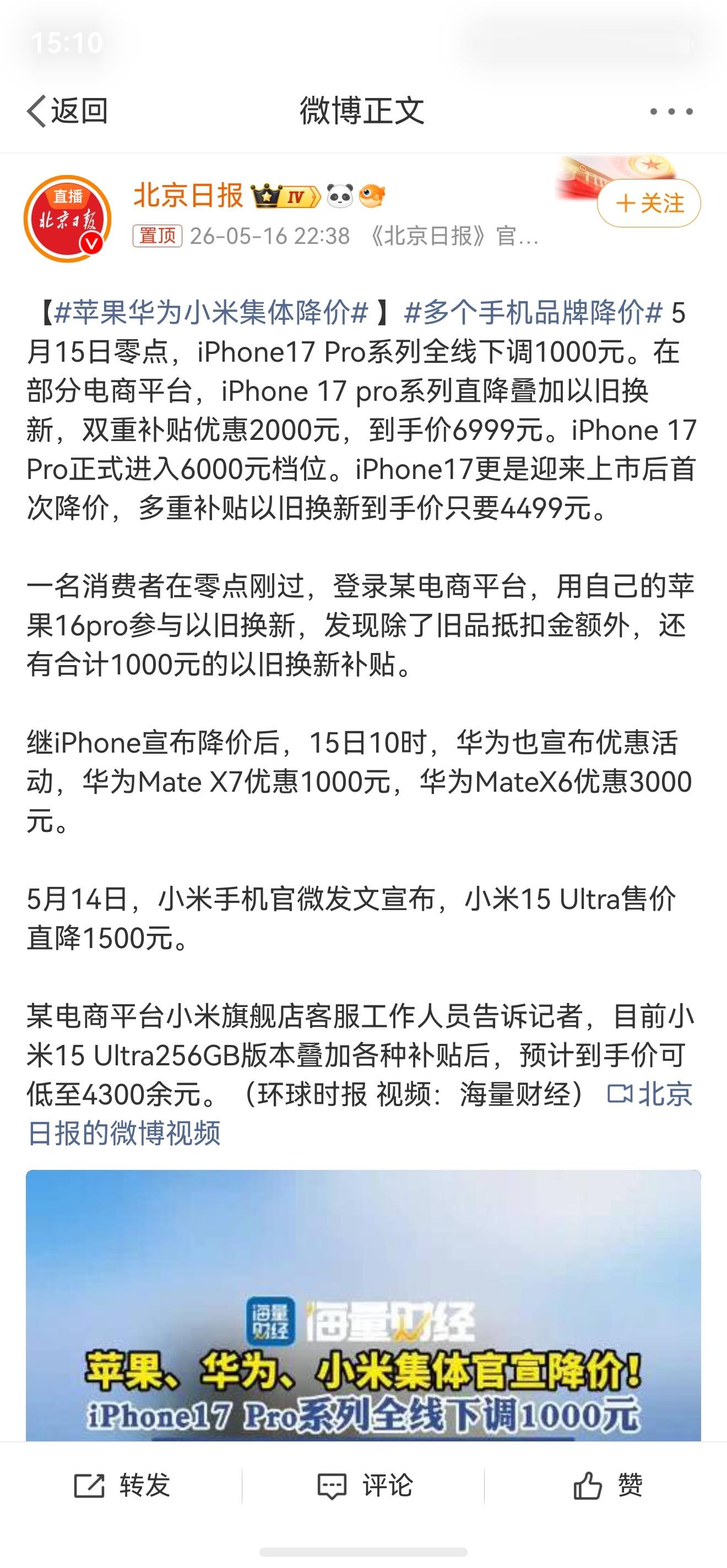 苹果华为小米集体降价 年中大促降价换量很正常的操作，毕竟618又要来了。不过，今