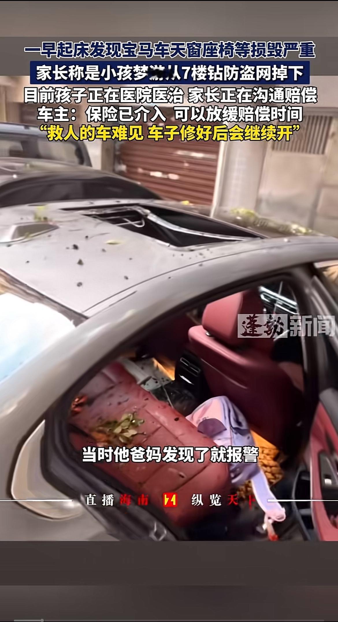 湖南衡阳，7岁孩童凌晨两点梦游从7楼坠下，砸中楼下停放的宝马车，车主称“这是救命
