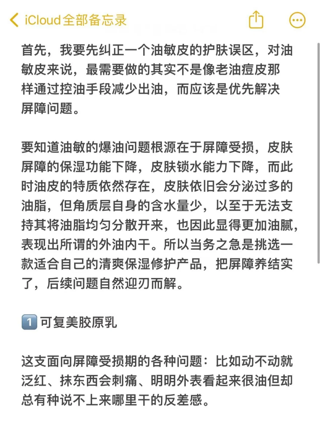 油敏皮改善出油的捷径：把屏障养结实