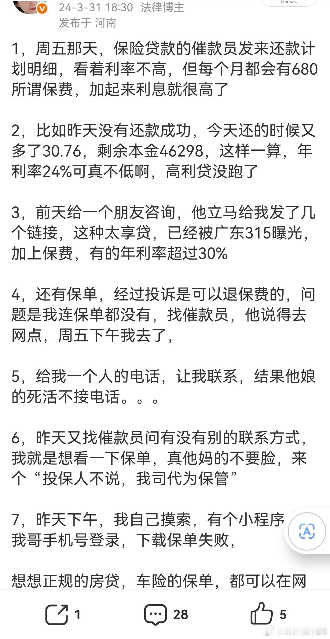 多款常用app设置借贷陷阱啥时候能整治一下各种网贷啊，还有银行和保险公司联系弄的