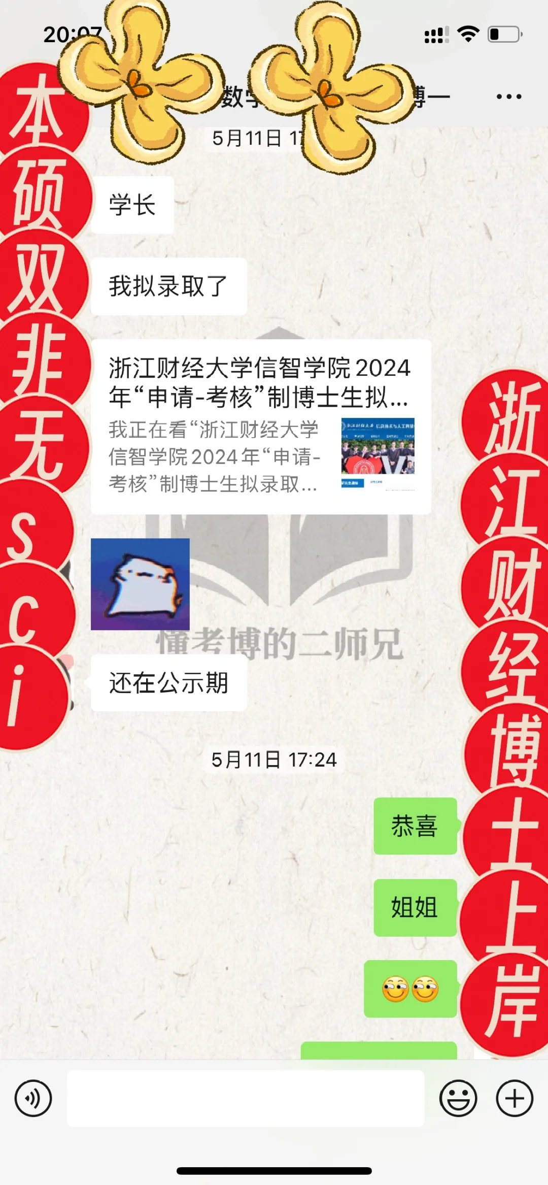 本硕双非无SCi！浙财24博士上岸