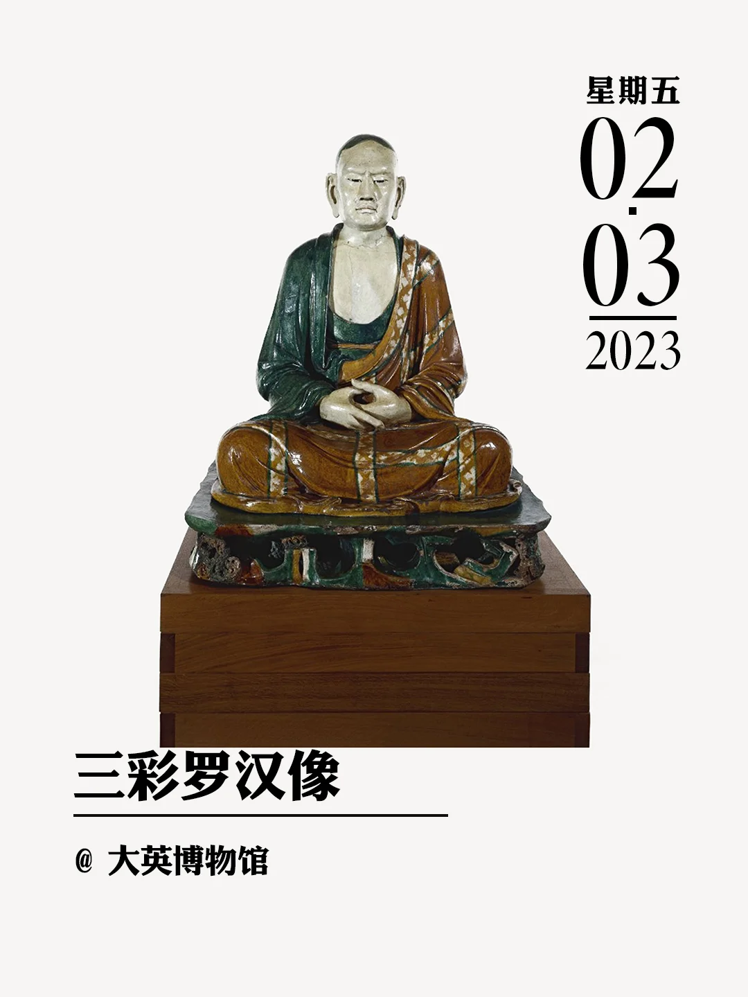 文物会说话|三彩罗汉像