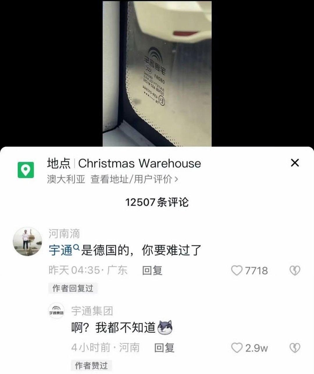 笑死我了网友:宇通是德国的宇通:我怎么不知道?虽然宇通到处出口，但是这谣言从哪来