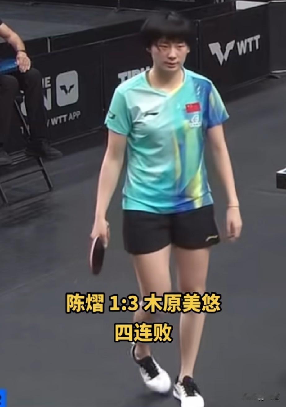 陈熠自己都无语了！

怎么想赚点积分就这么难啊！

昨日卢布雅尔那站陈熠女单又输