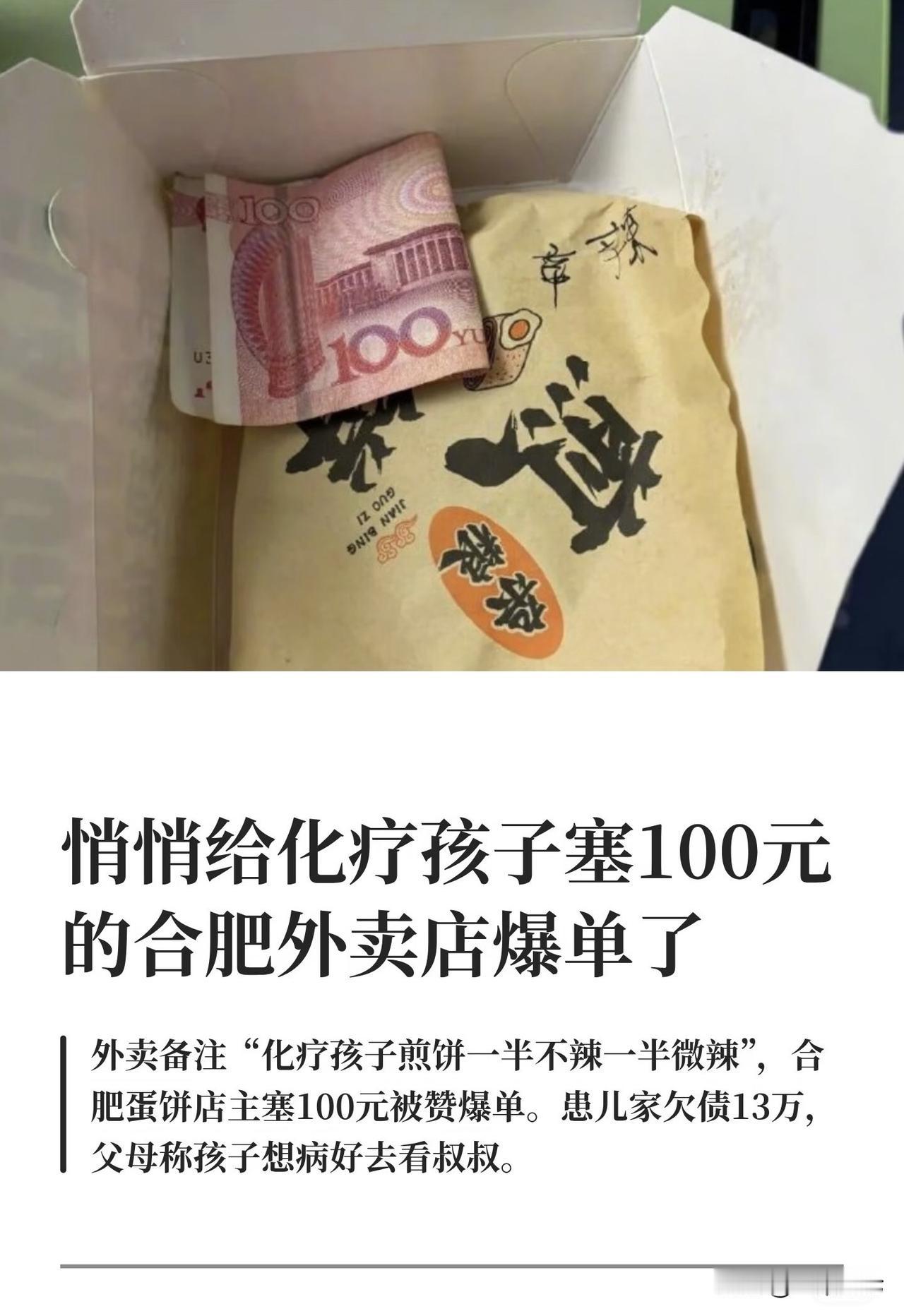 感动！安徽合肥，一父亲给自己4岁的女儿点煎饼，他在订单备注：孩子化疗忌口，不要海