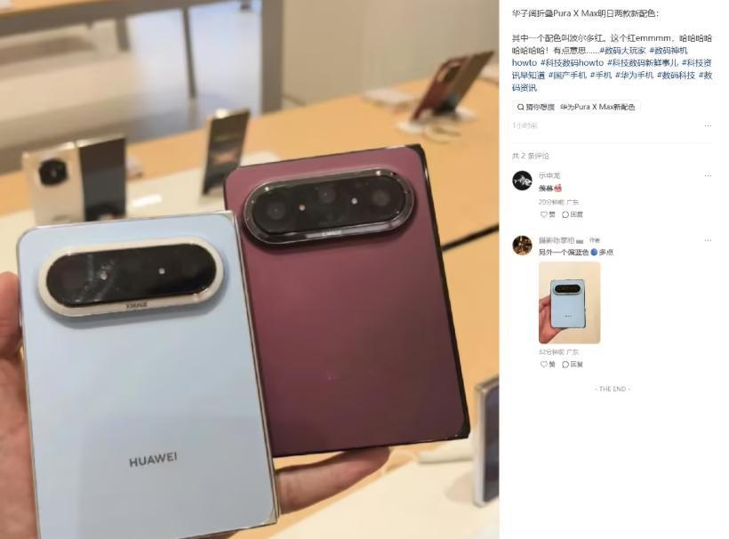 华为Pura X Max新配色明天发：比小米如何？明天发布会上，华为还将带来Pu