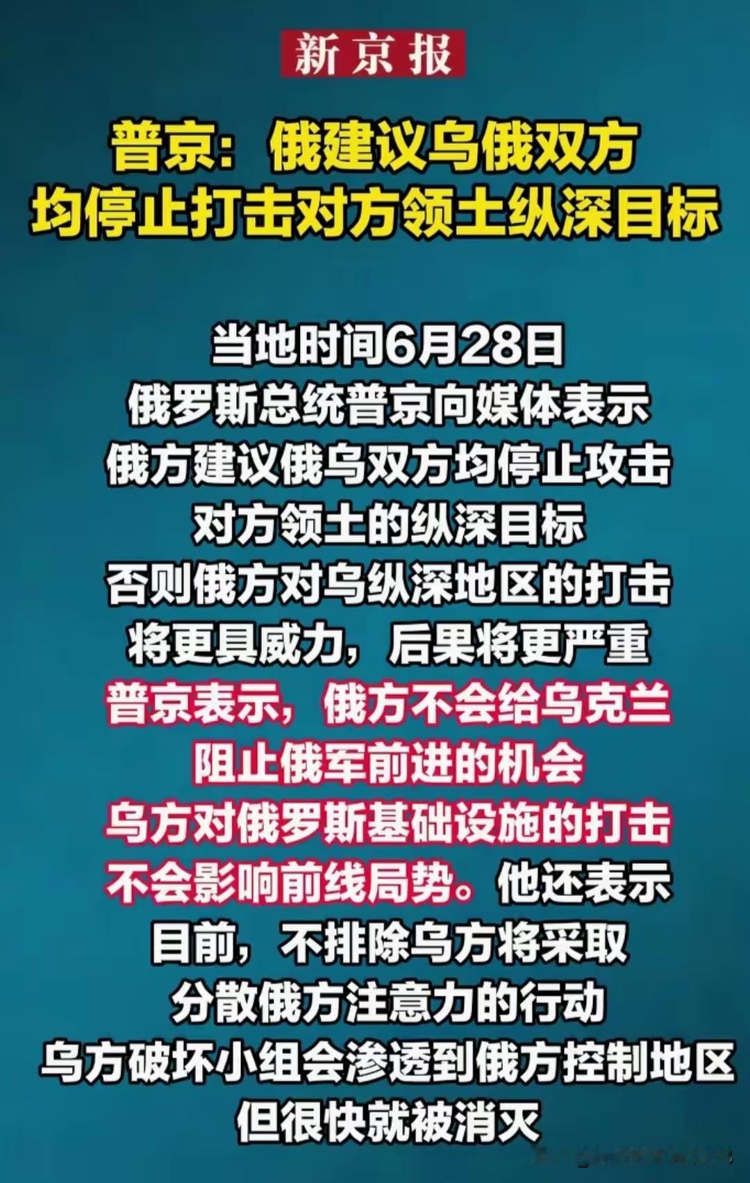 普丁说这样的话，看来大鹅是真的被炸疼了。当然，这样的话也只有俄罗斯能说的出来。