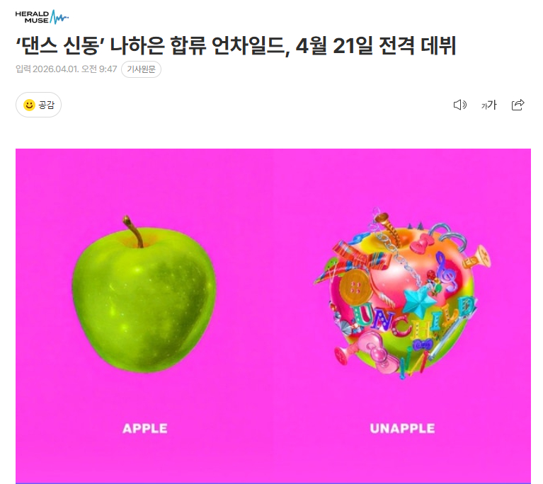 罗夏恩所属的HIGH UP新女团UNCHILD将于4月21日正式出道新女团UNC