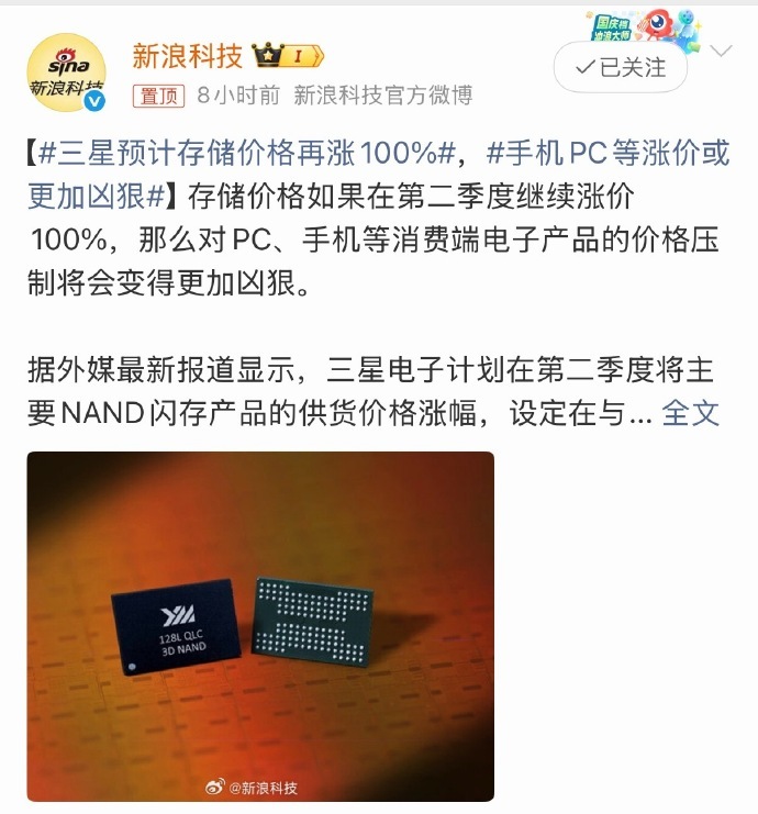 三星预计存储价格再涨100% 好好好好  赶上金价了 