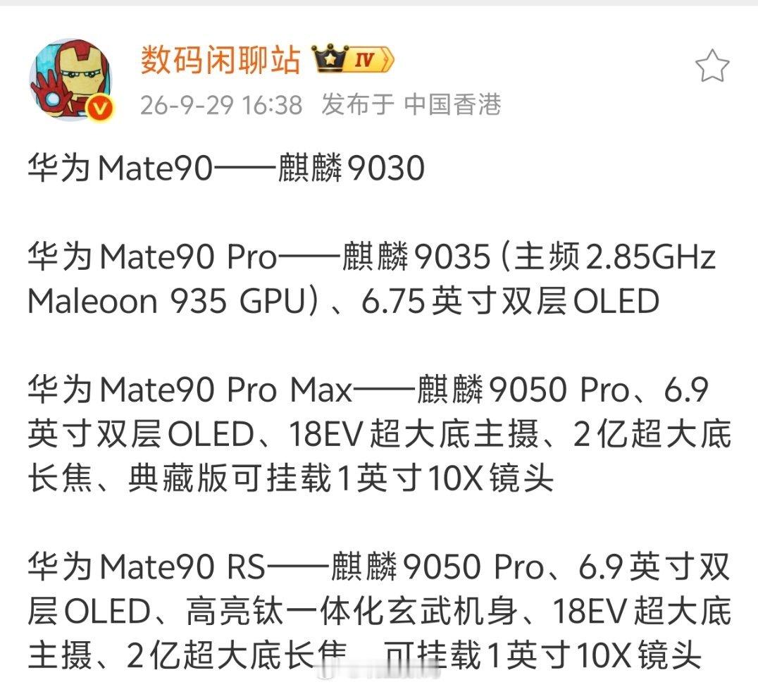 麒麟9035的主频2.85GHz，我没记错的话，这主频应该是有小幅度的提升的。 