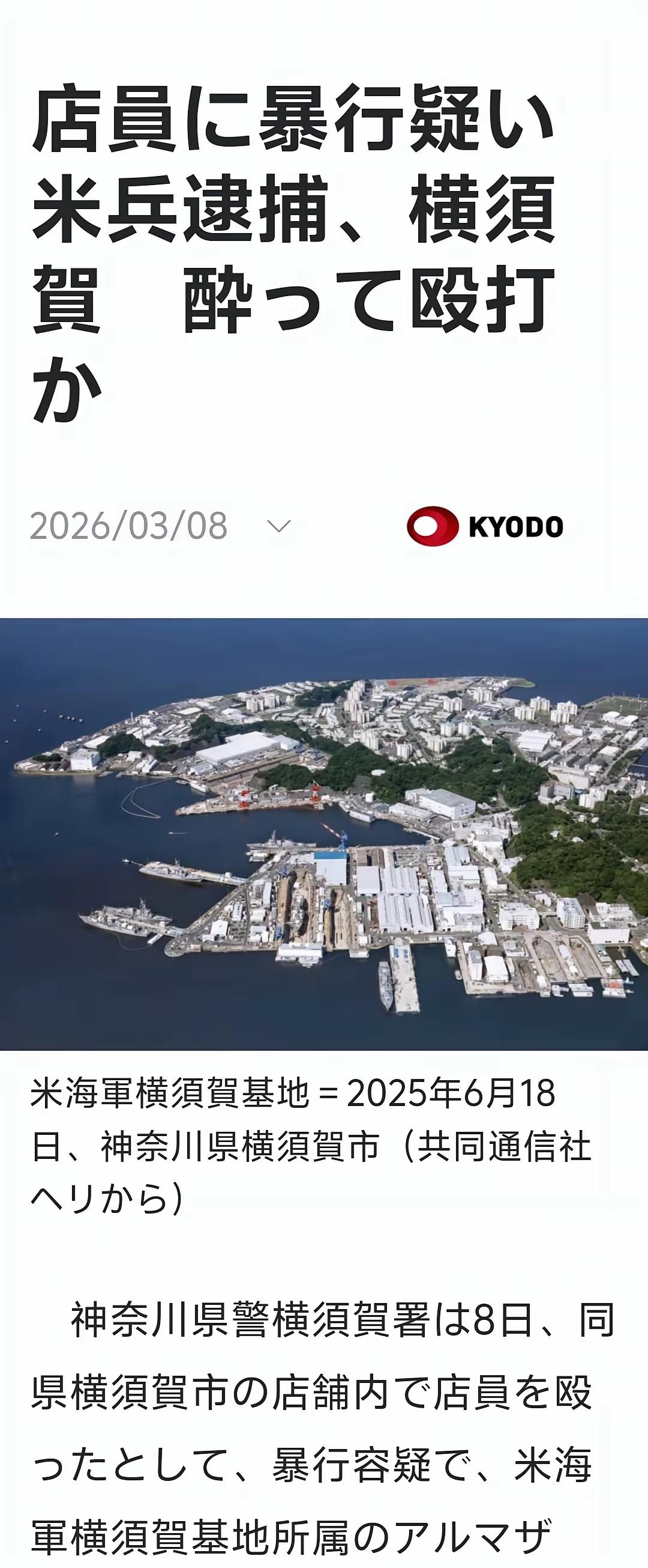 美军在伊朗身上丢的面子，终于又在本子身上找了回来。

当地媒体报道，驻日美海军横