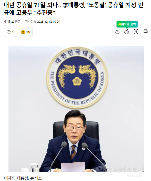 【韩国明年将迎来71天公休日？李在明一提，雇佣部立刻回应：推进中】海外新鲜事热点