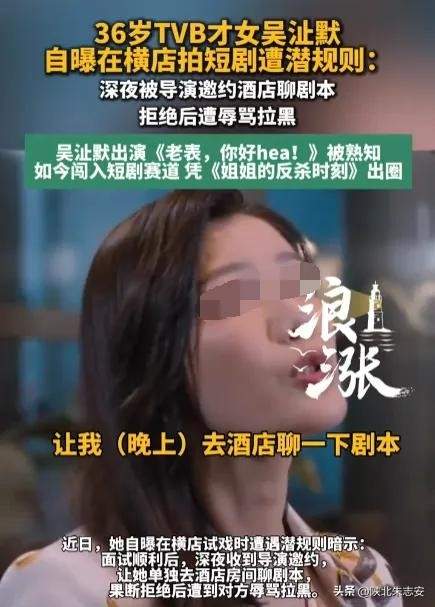 深夜被叫酒店谈剧本！拒绝后遭辱骂拉黑