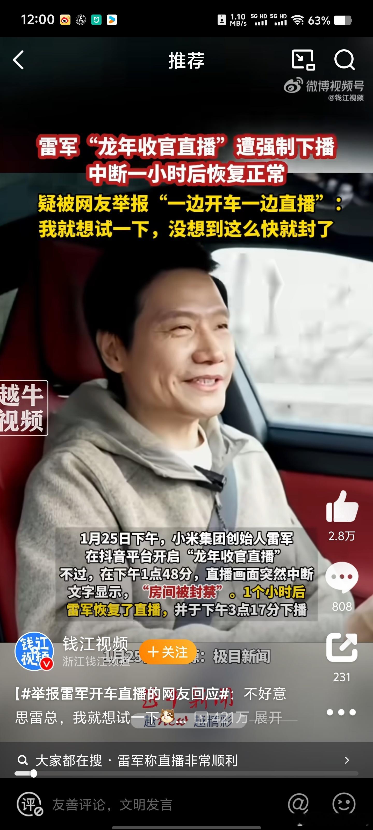 举报雷军开车直播的网友回应 dy直播确实非常非常严格，我之前开智驾直播，副驾驶专
