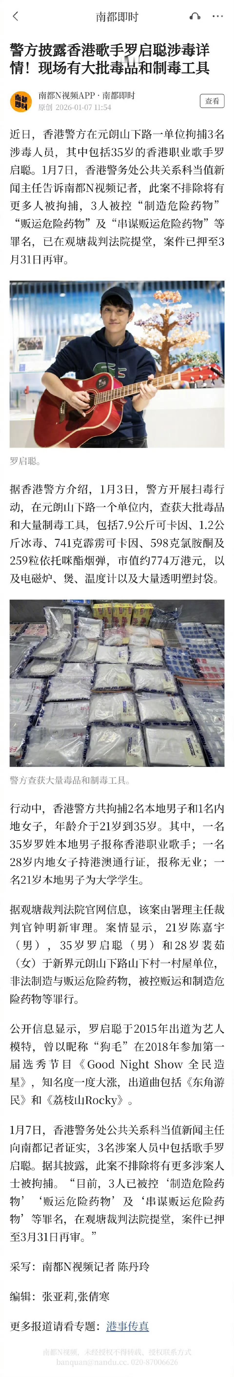 香港歌手罗启聪被捕，现场有大批毒品和制毒工具！罗启聪被捕现场查获7.9公斤可卡因
