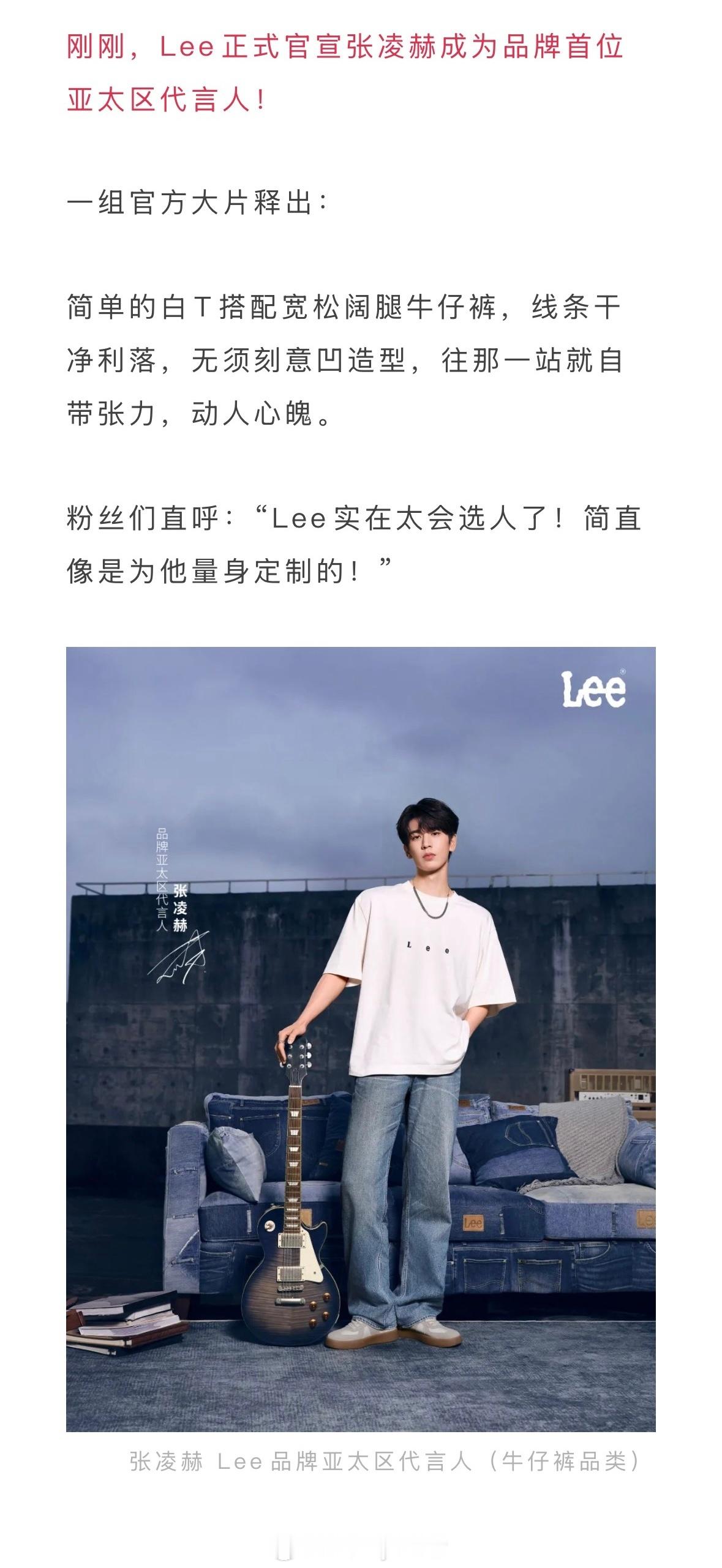 全球知名品牌官宣亚太区代言人，共同诠释“敢想敢为、不羁而行”的牛仔精神。自由生长