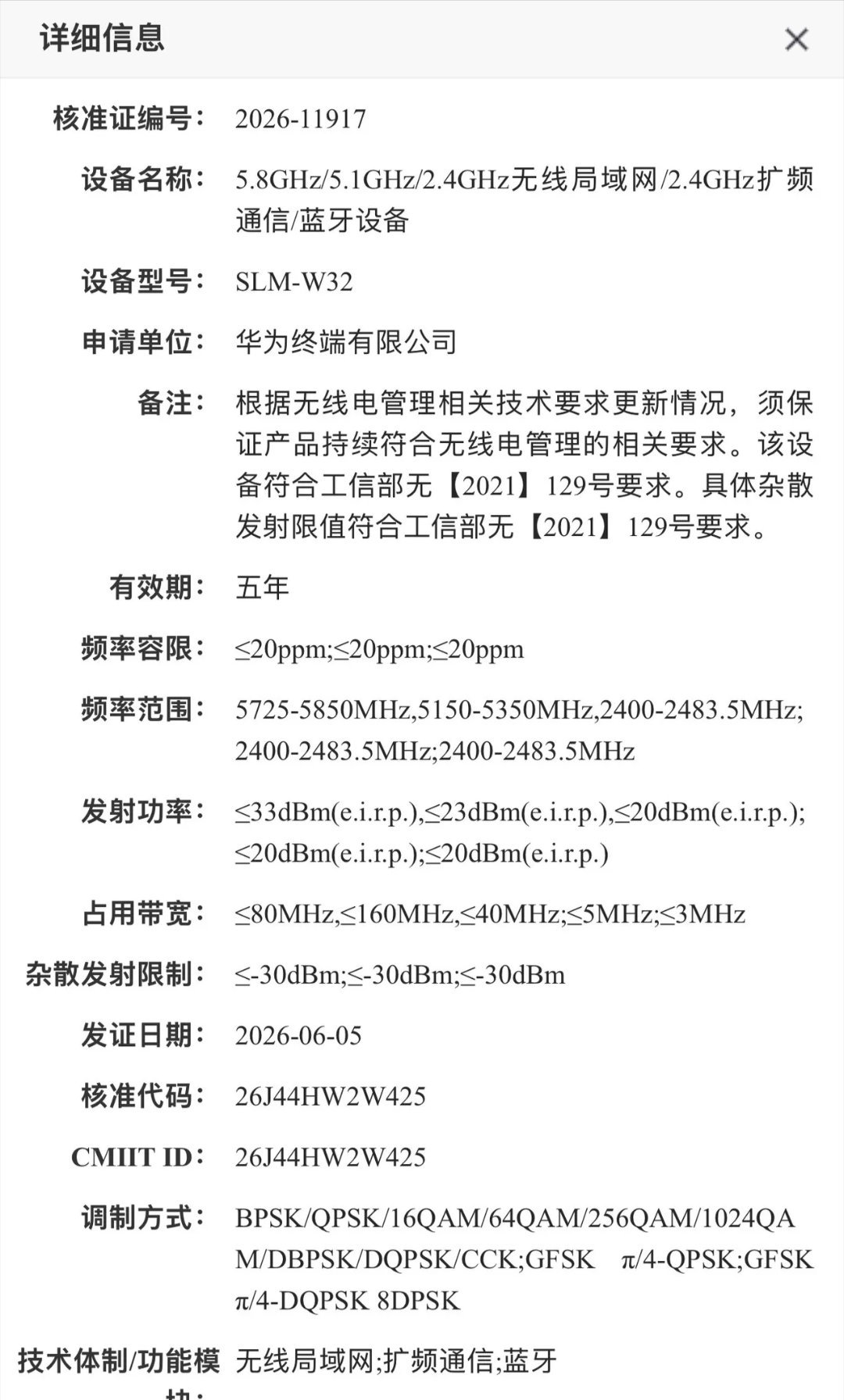 华为有三款鸿蒙icon终端通过工信部核准：WKI-W10、SLM-W24、SLM
