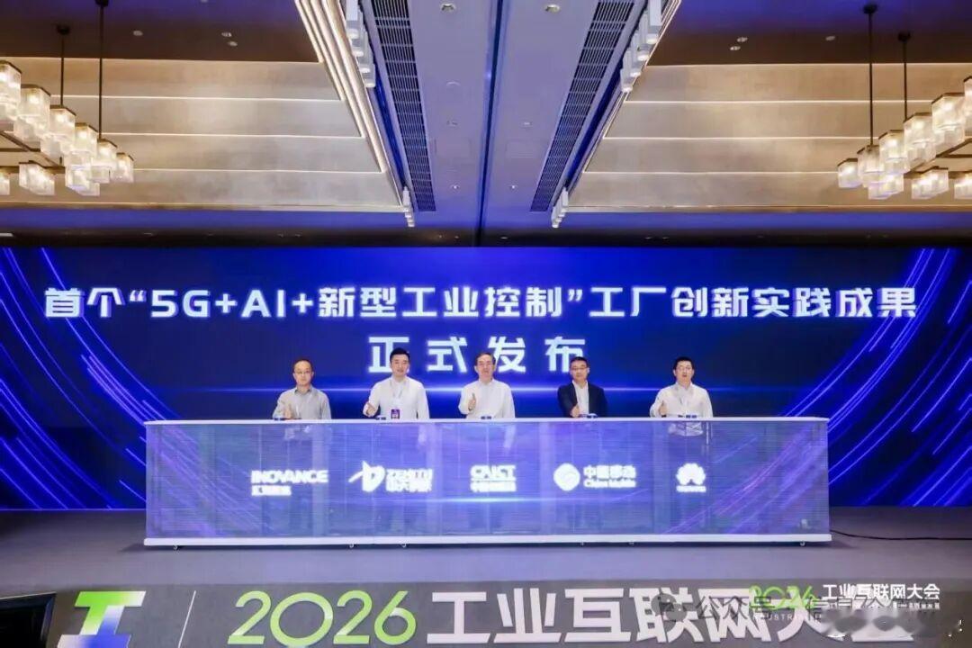 6月30日，在2026工业互联网大会期间，中国移动联合中天钢铁发布全国首个“5G
