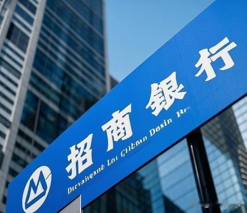 市场环境持续变化，单一机构难以独自应对挑战，唯有生态携手才能行稳致远。

招商银