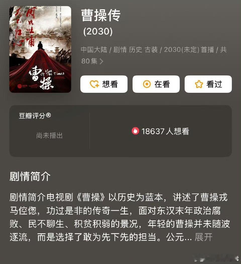 管虎东极岛还没亏透吗？竟然还来嚯嚯剧。曹操十几年前就说要拍，那会说的导演是姜文