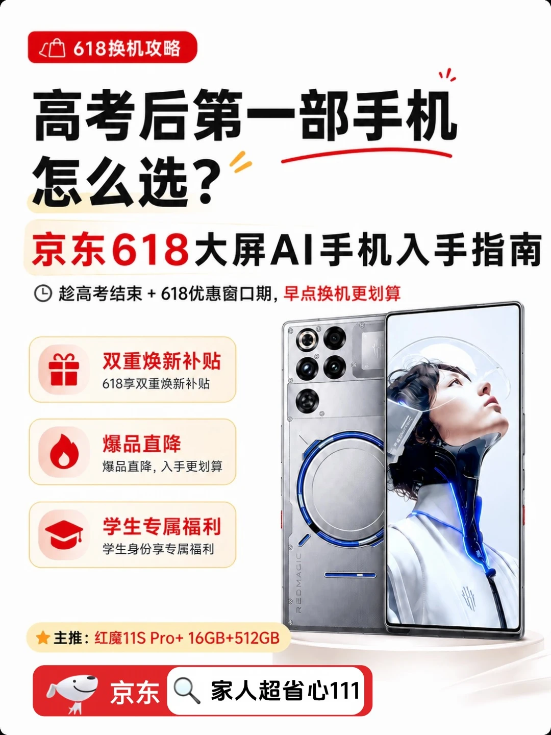 高考后换机！这波 618 真的别错过✨