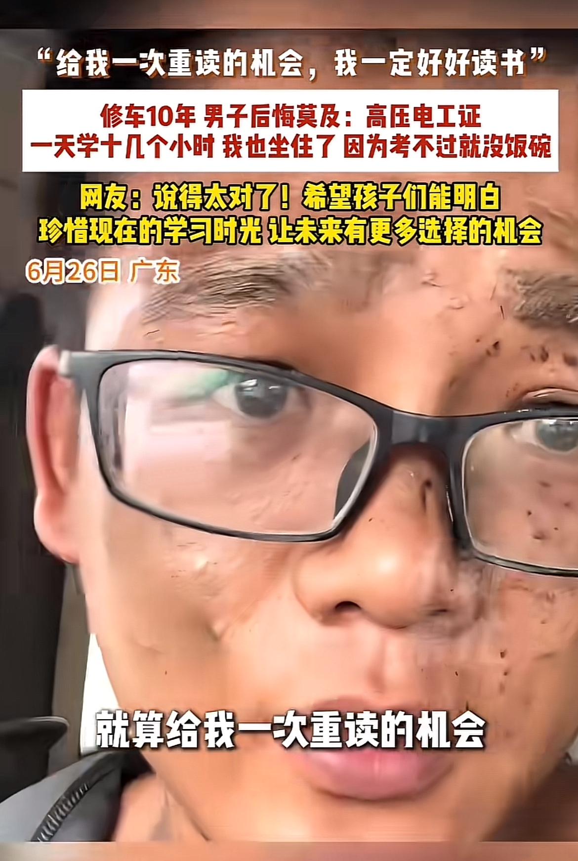 看到“后悔莫及：十年修车路，错失读书时”，我就想起那个00后修车男孩。他路过校园
