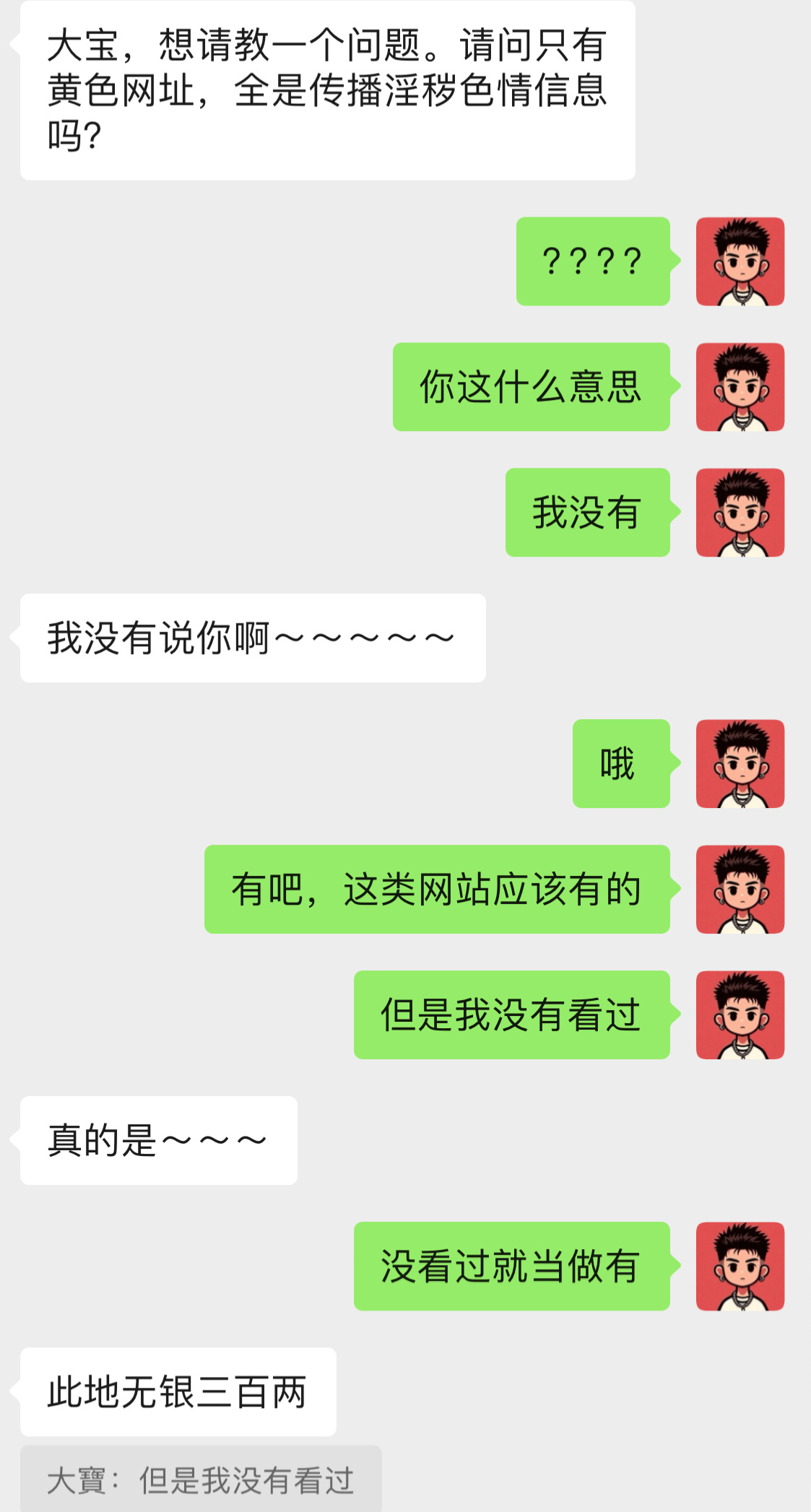 没看过就是有…… 