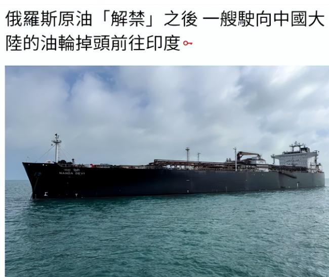 [下雨]俄油轮半路“变心”奔向印度，谁在背后砸钱截胡？

就在大家还在讨论南海局