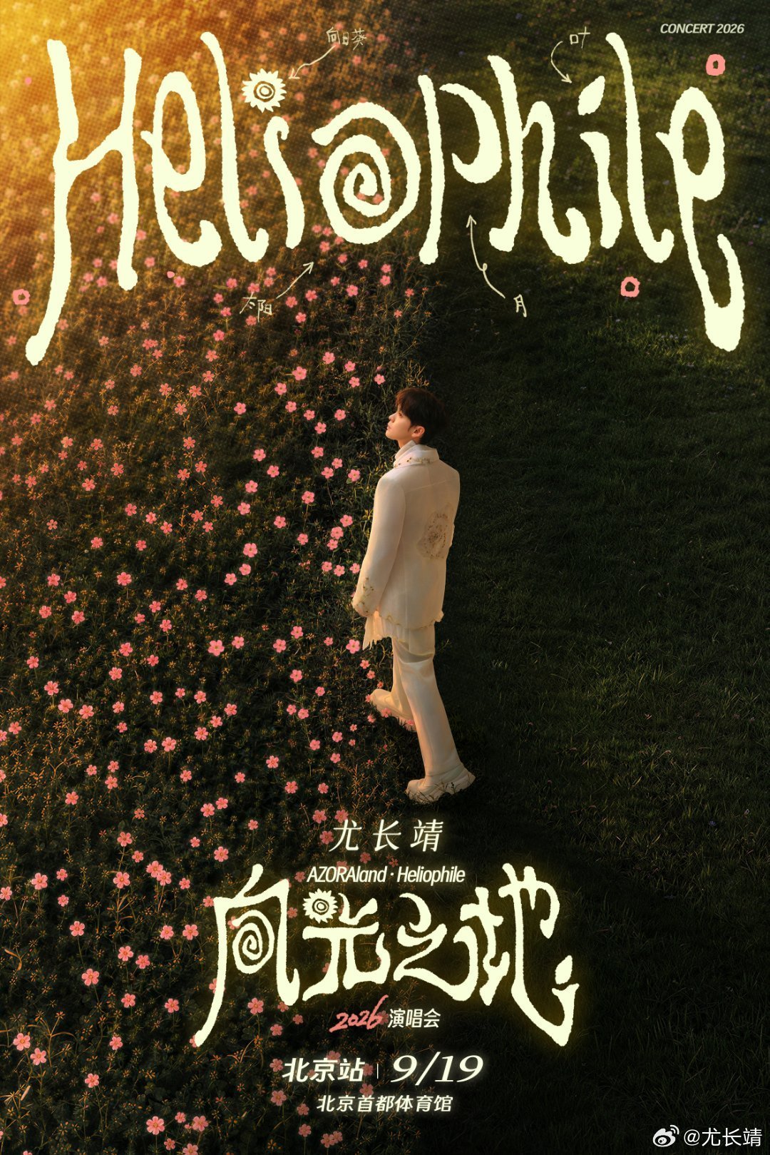 这次的海报拍得好美好有意境啊 🥺 ​​​