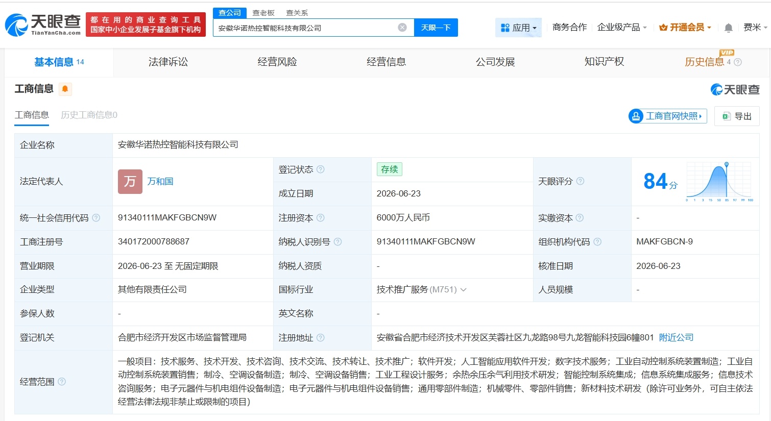 【万朗磁塑等在安徽成立新科技公司 注册资本6000万】财报研究社Pro讯，天眼查