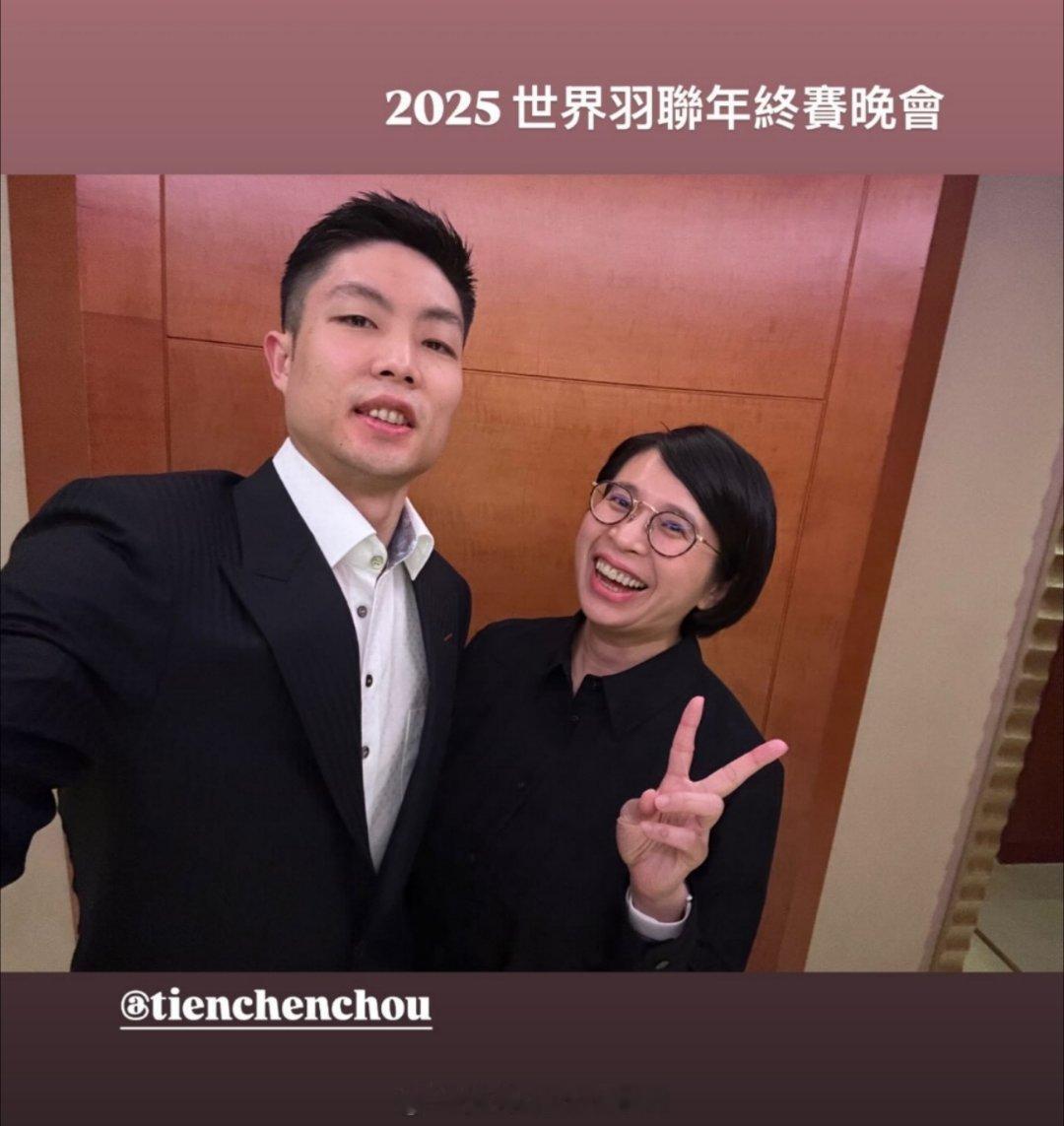 周天成和理疗师羽联总决赛颁奖典礼2025年世界羽联年终总决赛