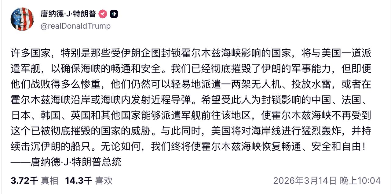 特朗普撑不住了，居然发帖请求各国派出军舰帮美国解除困局。可是，他在动手前没征求任