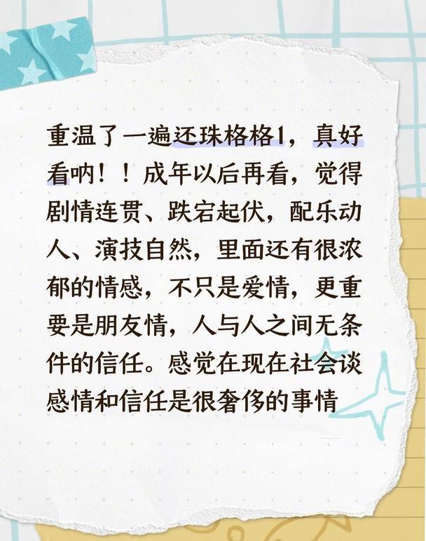 还珠格格
成年后再看剧情真好啊，紧凑又连贯，这才是电视剧该有的剧情啊！里面两对表