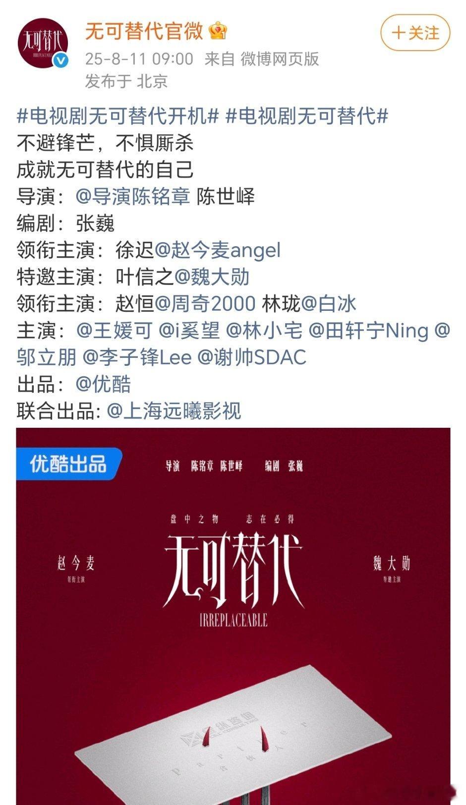 无可替代无可替代官宣，魏大勋特出 ​​​