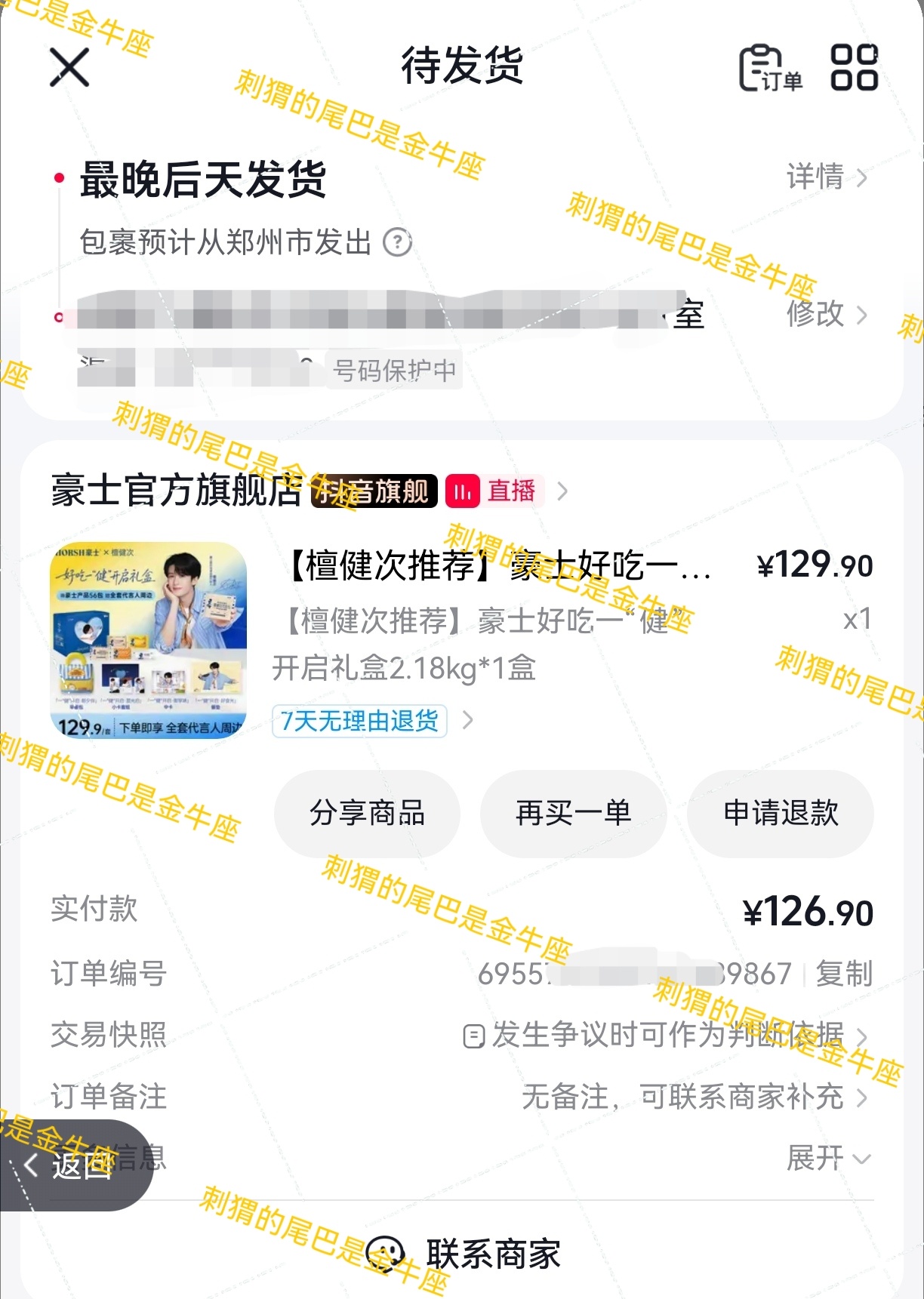 檀健次豪士面包全球品牌代言人坐等小面包🍞和新周边直播间好欢乐，比过年还热闹[偷