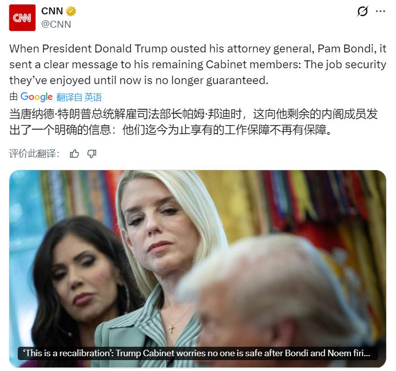 CNN报道，当唐纳德·特朗普总统解雇司法部长帕姆·邦迪时，这向他剩余的内阁成员发