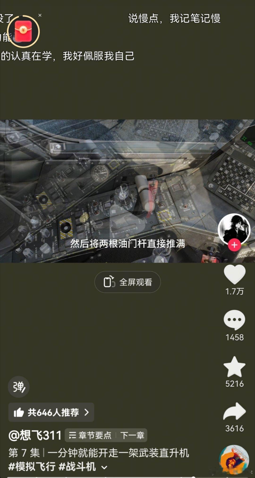 经常在D上学开飞机……[yeah] ​​​
