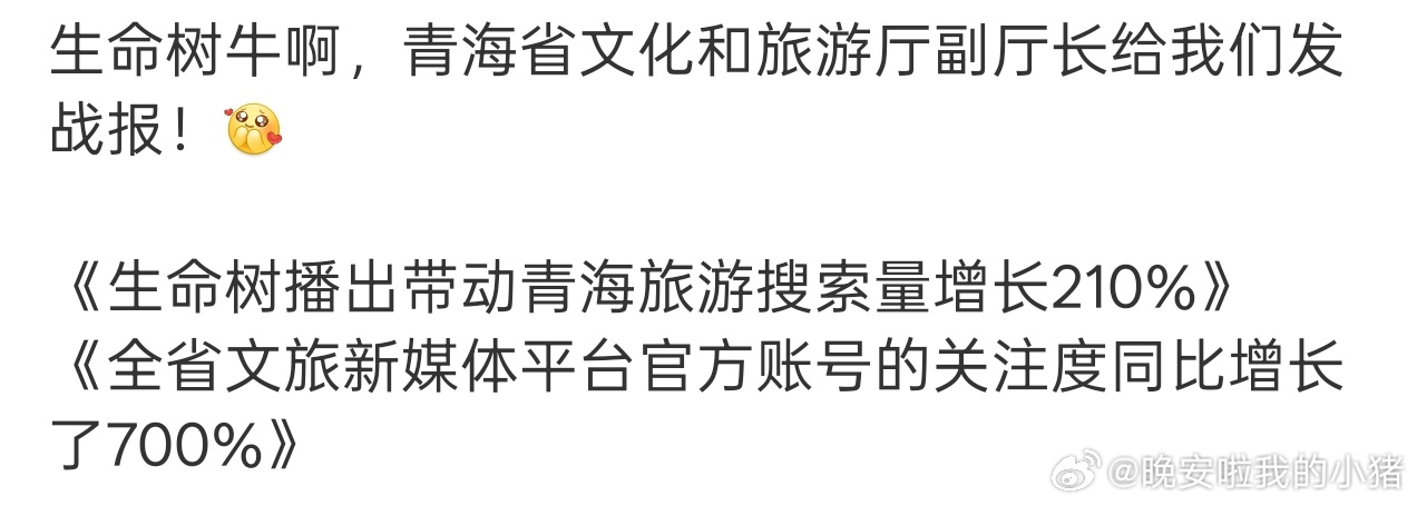 杨紫生命树多轮上星，并且带动了全省文旅 