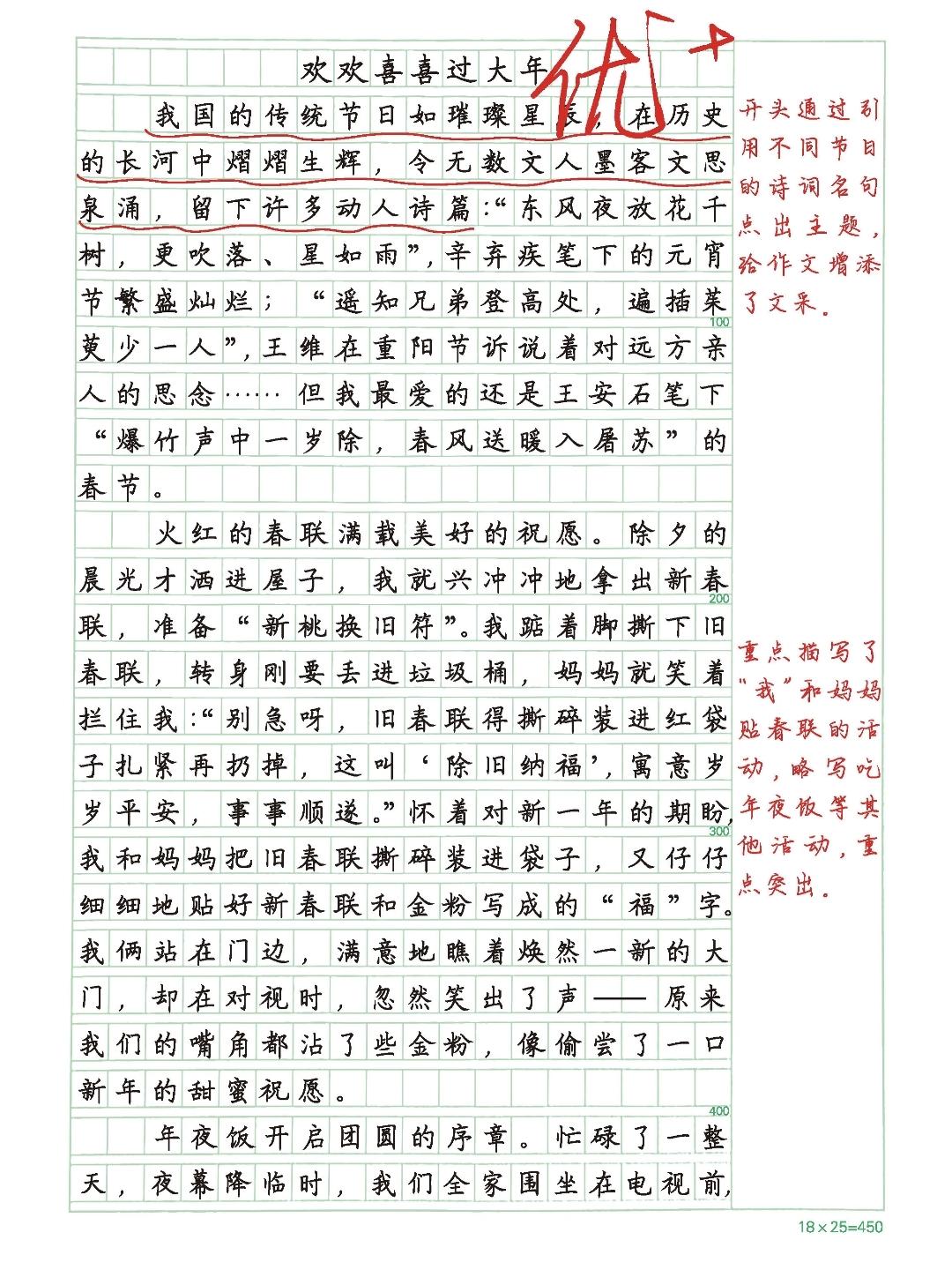 26春三年级下册语文，第四单元习作《中华传统节日》优秀范文4篇，收藏参考学习~三