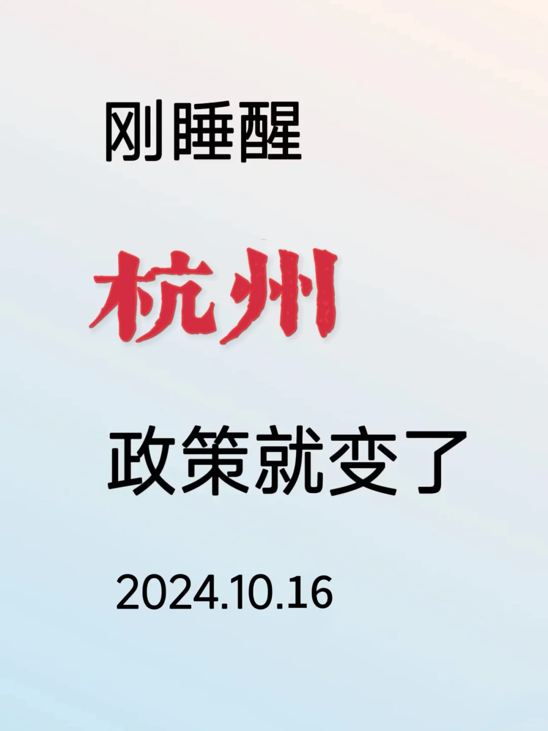 太突然了😱😱😱杭州补贴政策又变了