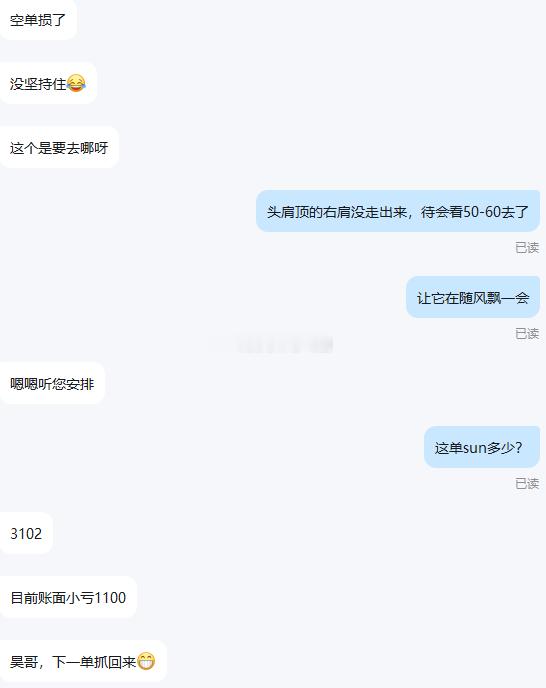 哪怕看到单子止损了，刚加入过来的李先生还不断的发消息来安慰，其实昊哥很感动，非常
