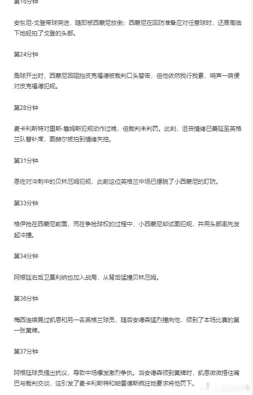 半决赛英格兰输球后，英媒直接整了份阿根廷全场31条“罪状”，从开场铲球、无球小动