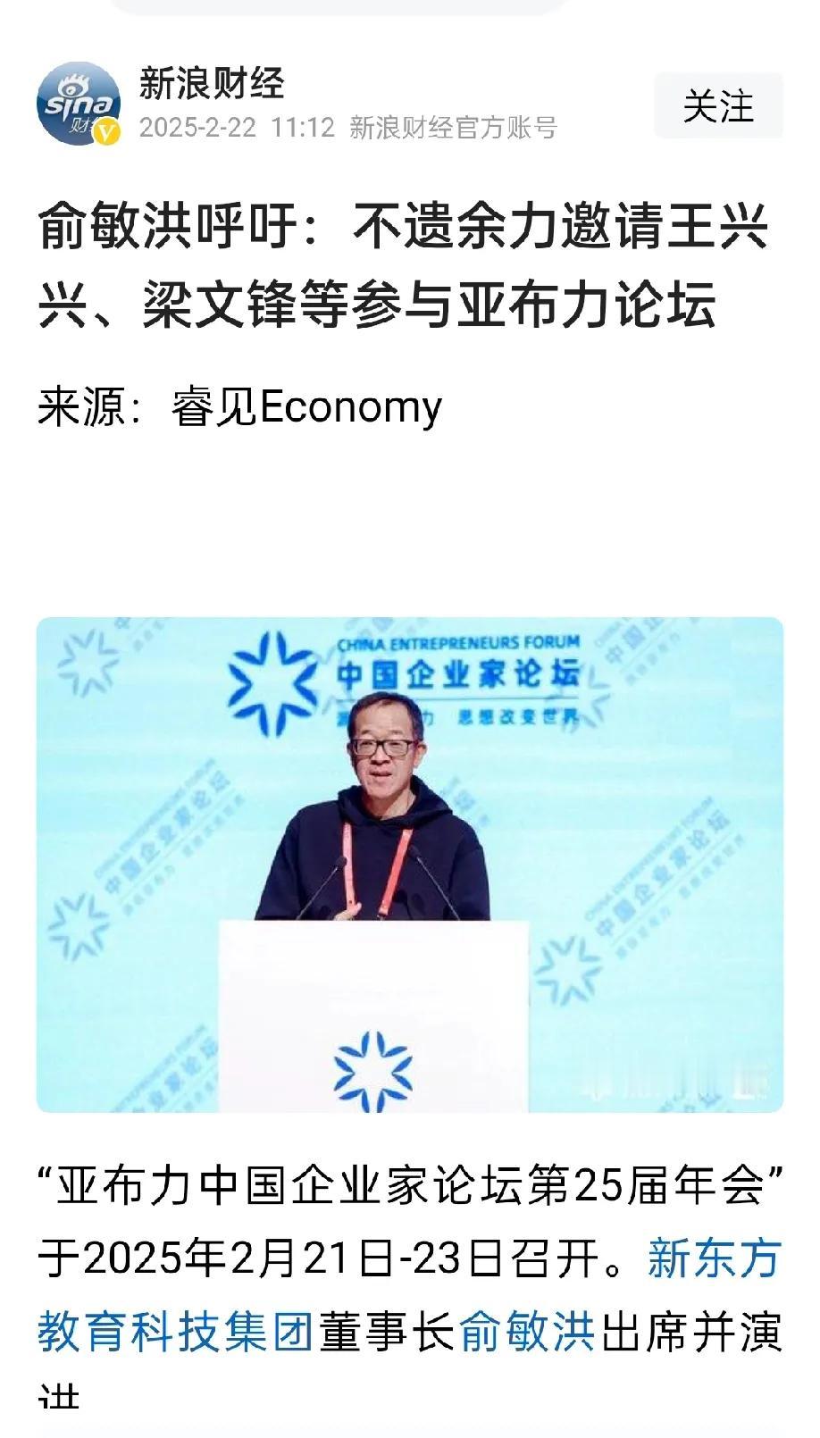 年轻科研创业者要离老头子们远点！据媒体报道在2025亚布力论坛发言上俞敏洪提到了