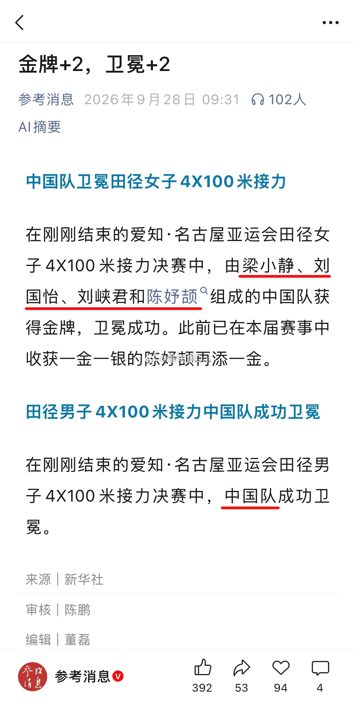 也恭喜谢震业、曾克理、王胜杰和陈锦丰获得田径男子4X100米接力金牌。 ​​​