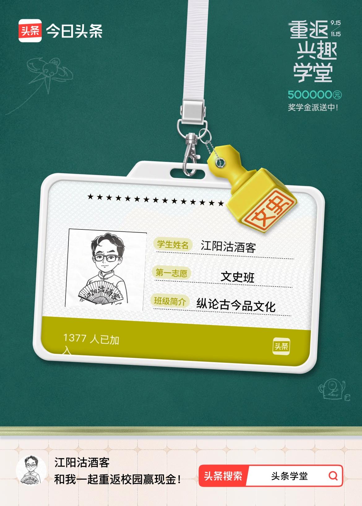 重返学堂·瓜分50万万众期待的头条学堂终于开学了！我已填报第一志愿：文史班～戳这