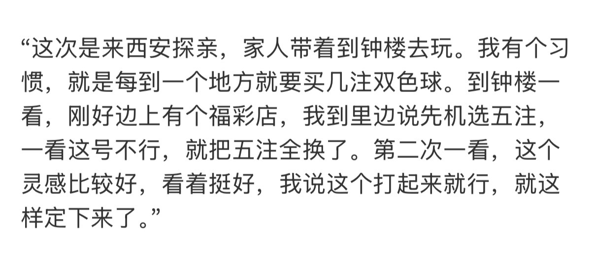 男子中了692万怕儿子躺平没敢告诉到西安来探亲，带家人去钟楼，喜欢买双色球，为怕