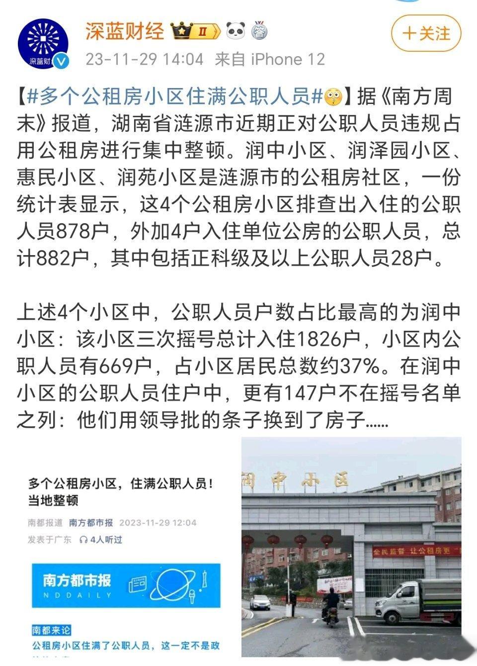 #多个公租房小区住满公职人员#，近水楼台先得月。如果一些利民政策不设计有效的措施